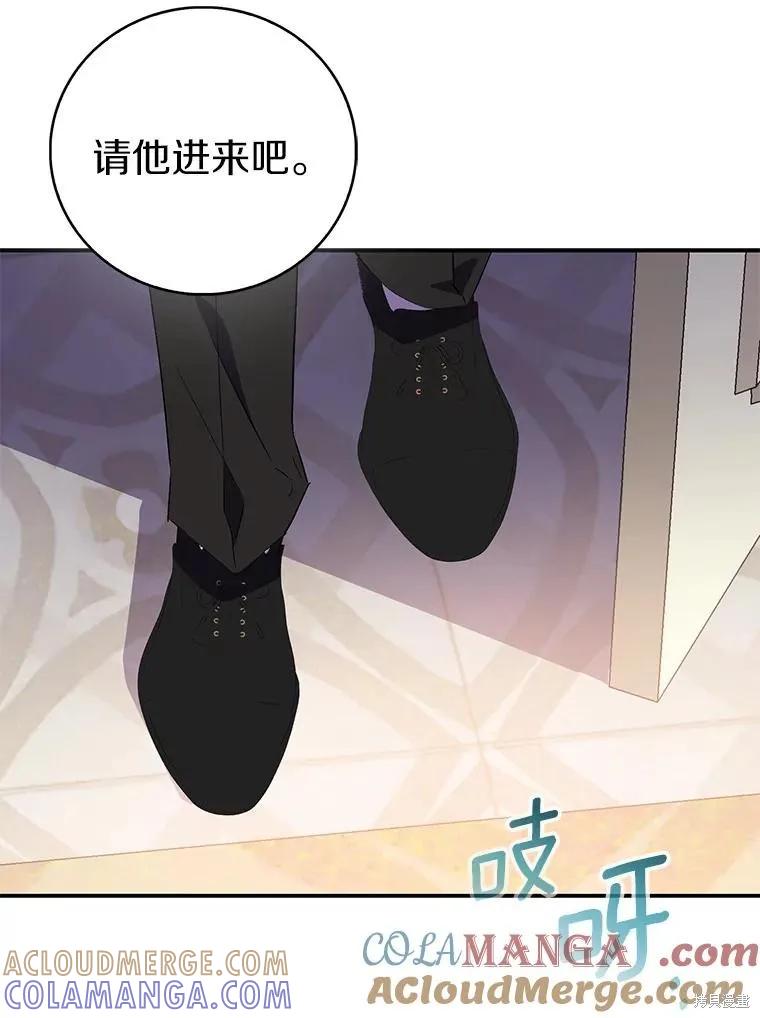 作为假圣女，却被众人迷恋？ 第75话 第77页