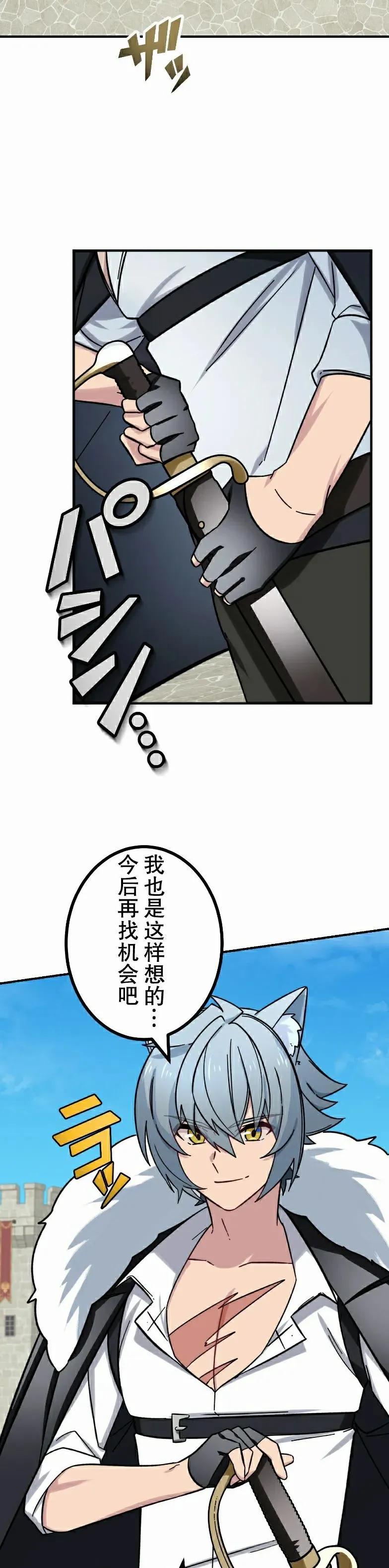 《最强暗杀者异世界转移》第75集 第44页
