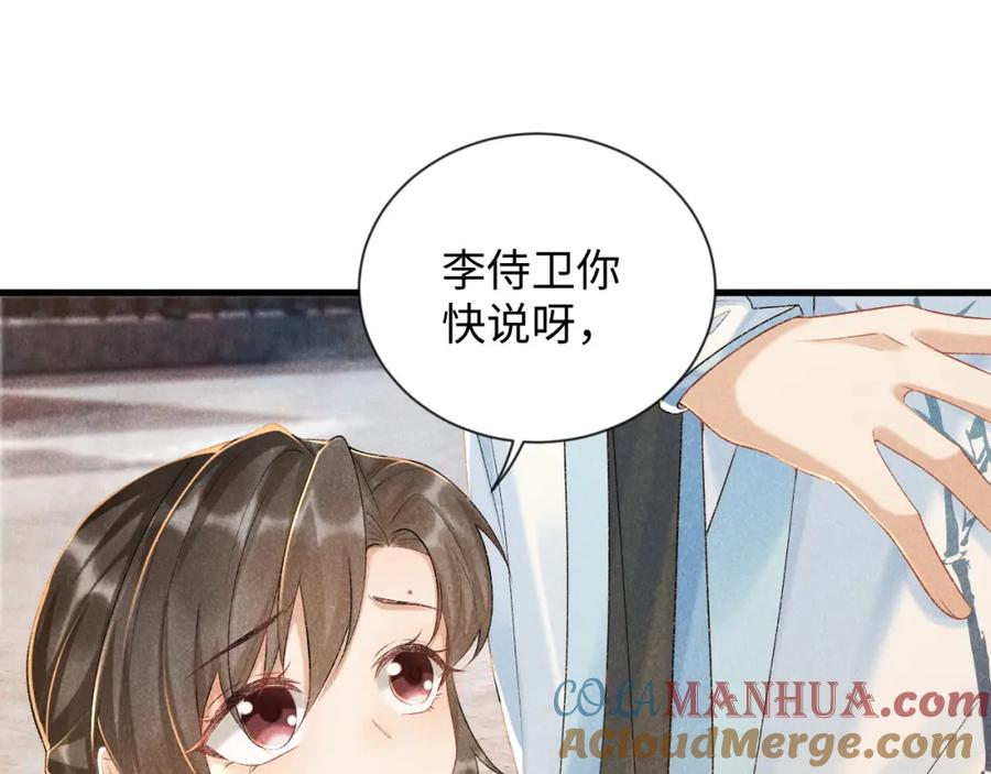 病态诱捕 第9话 给她点教训 第5页