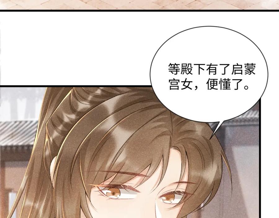 病态诱捕 第9话 给她点教训 第8页