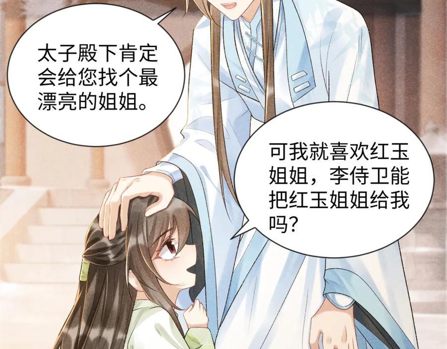 病态诱捕 第9话 给她点教训 第12页