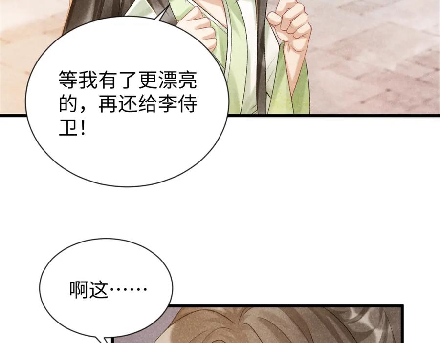 病态诱捕 第9话 给她点教训 第14页