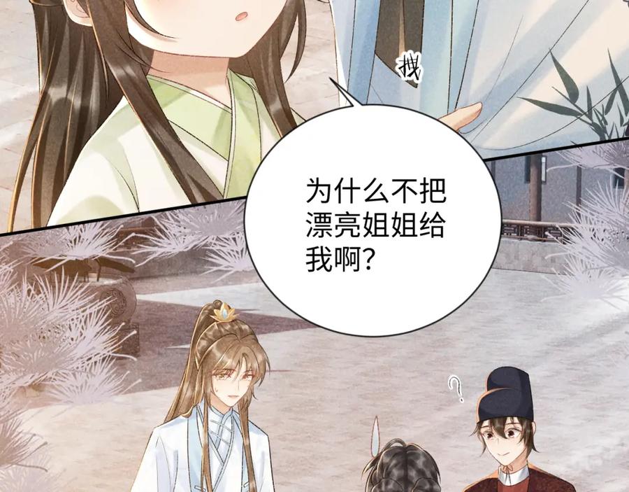 病态诱捕 第9话 给她点教训 第6页