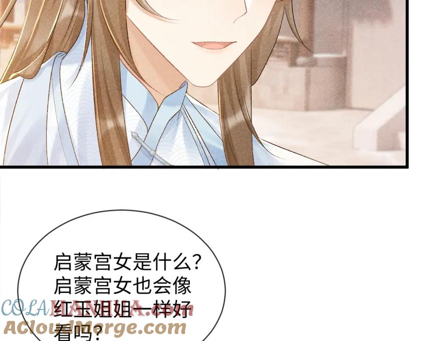 病态诱捕 第9话 给她点教训 第9页
