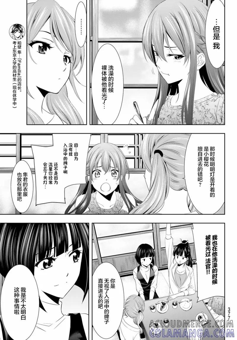 女神的露天咖啡厅 - 第13话 - 第9张图