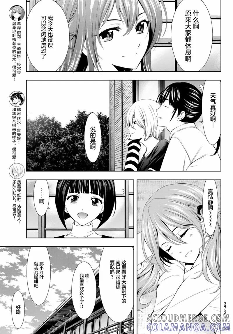 女神的露天咖啡厅 - 第13话 - 第5张图