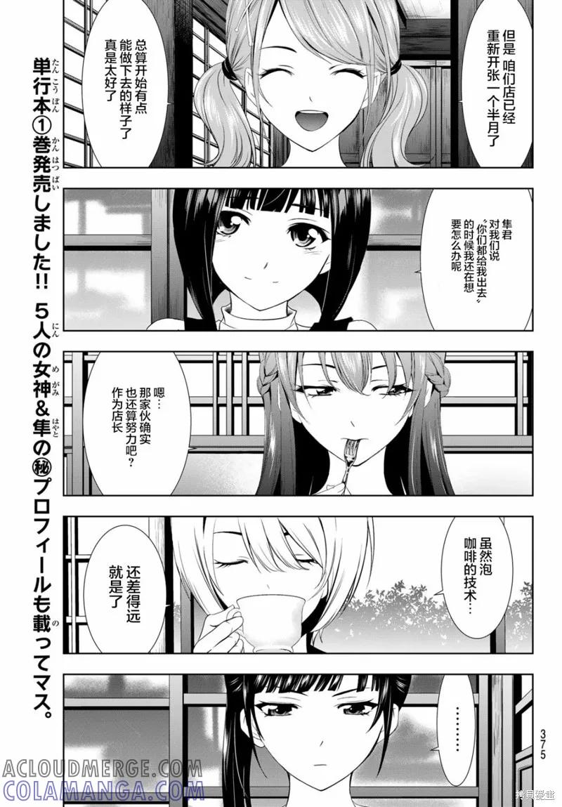 女神的露天咖啡厅 - 第13话 - 第7张图