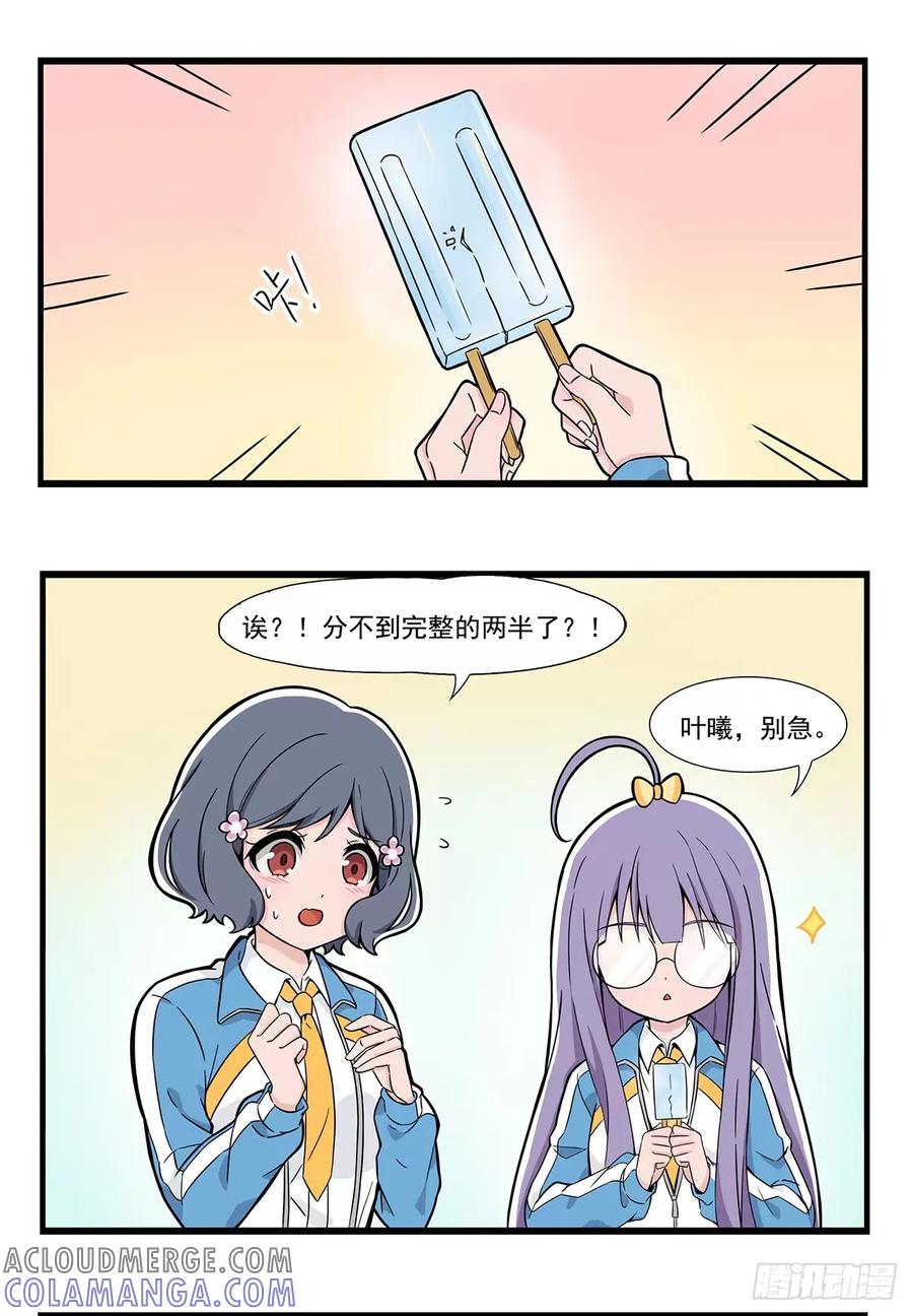 《呼唤少女》双人冰淇淋 第2页