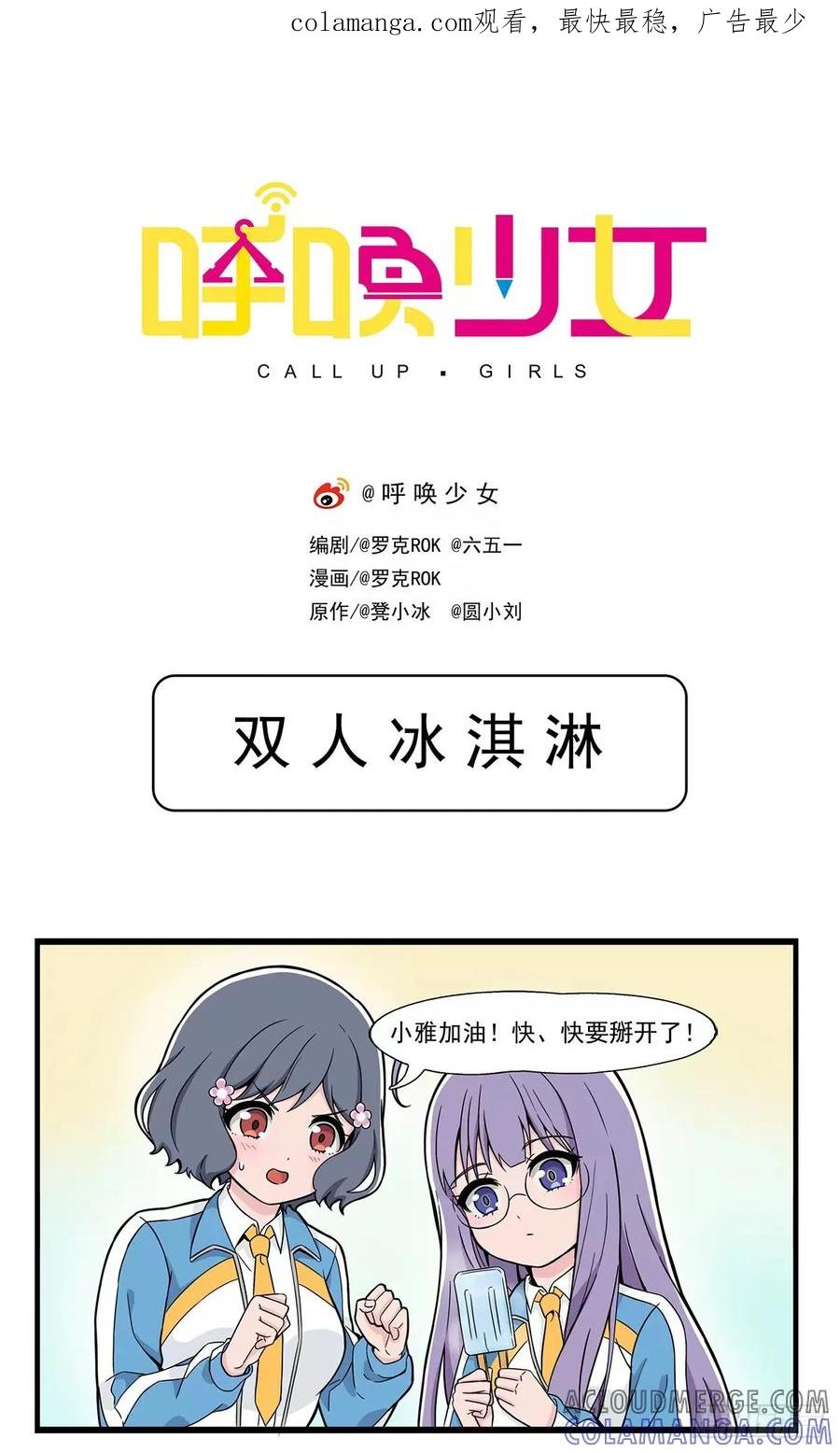 《呼唤少女》双人冰淇淋 第1页