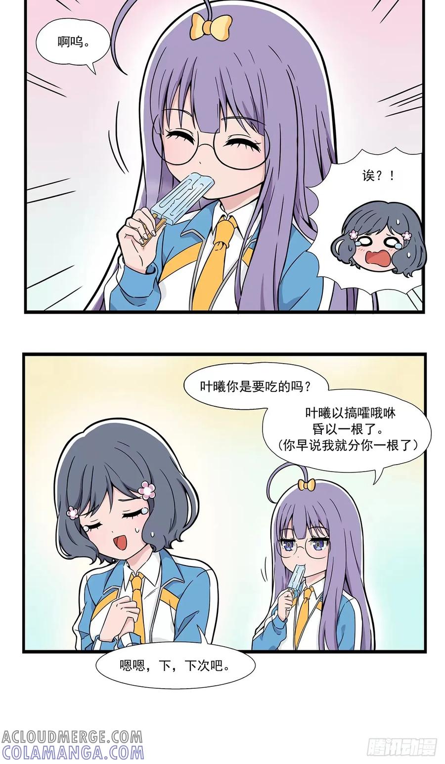 《呼唤少女》双人冰淇淋 第4页