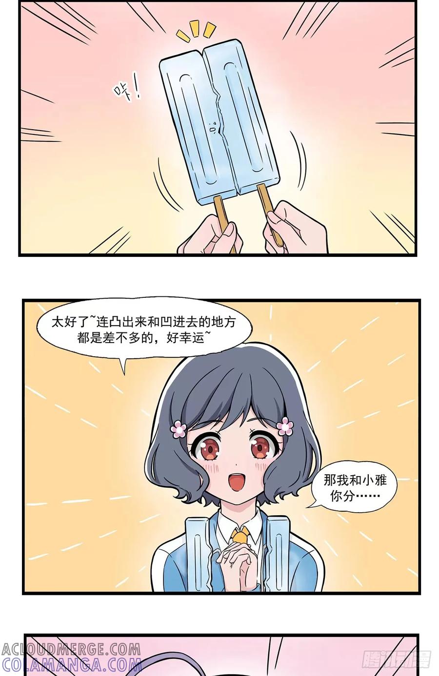 《呼唤少女》双人冰淇淋 第3页