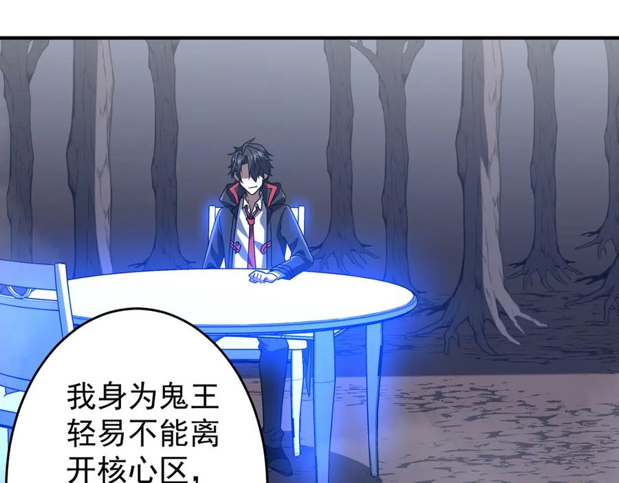 《全球惊悚：开局万亿冥币》第250话 雷霆手段！ 第98页