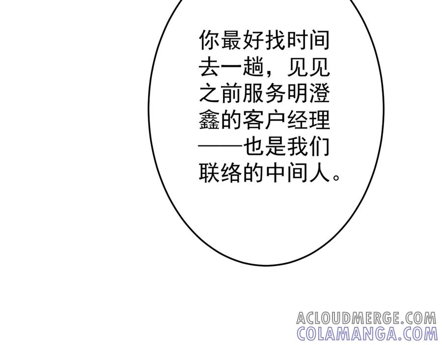 《全球惊悚：开局万亿冥币》第250话 雷霆手段！ 第97页