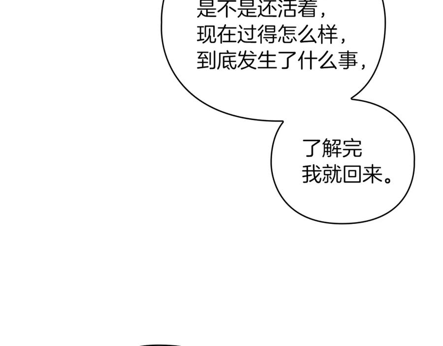 《以使者之名》第24话 两个选择 第74页