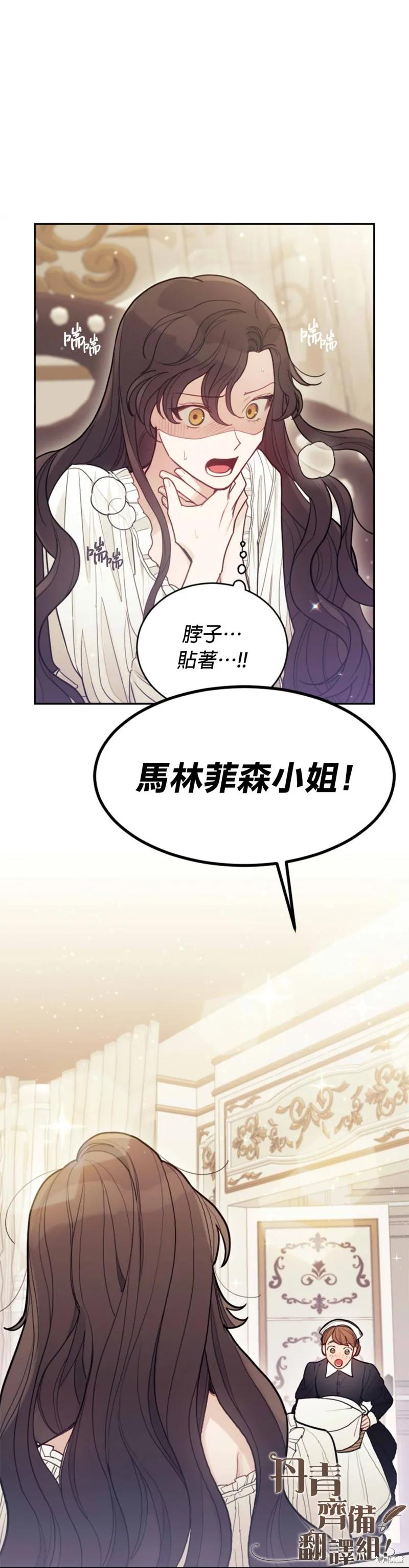 《男主我就敬谢不敏了！》第01话 第48页