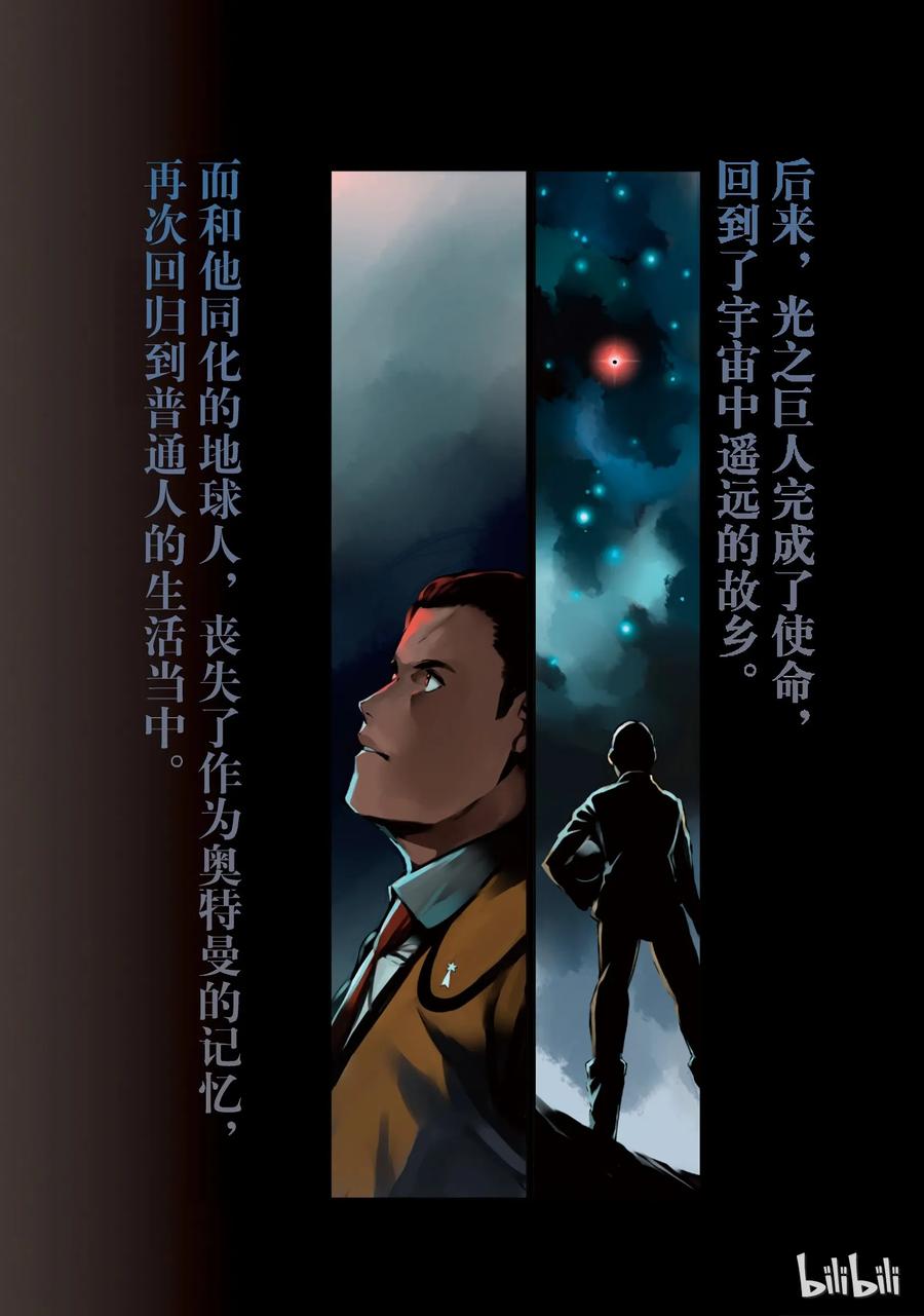机动奥特曼 1 遗产 第17页