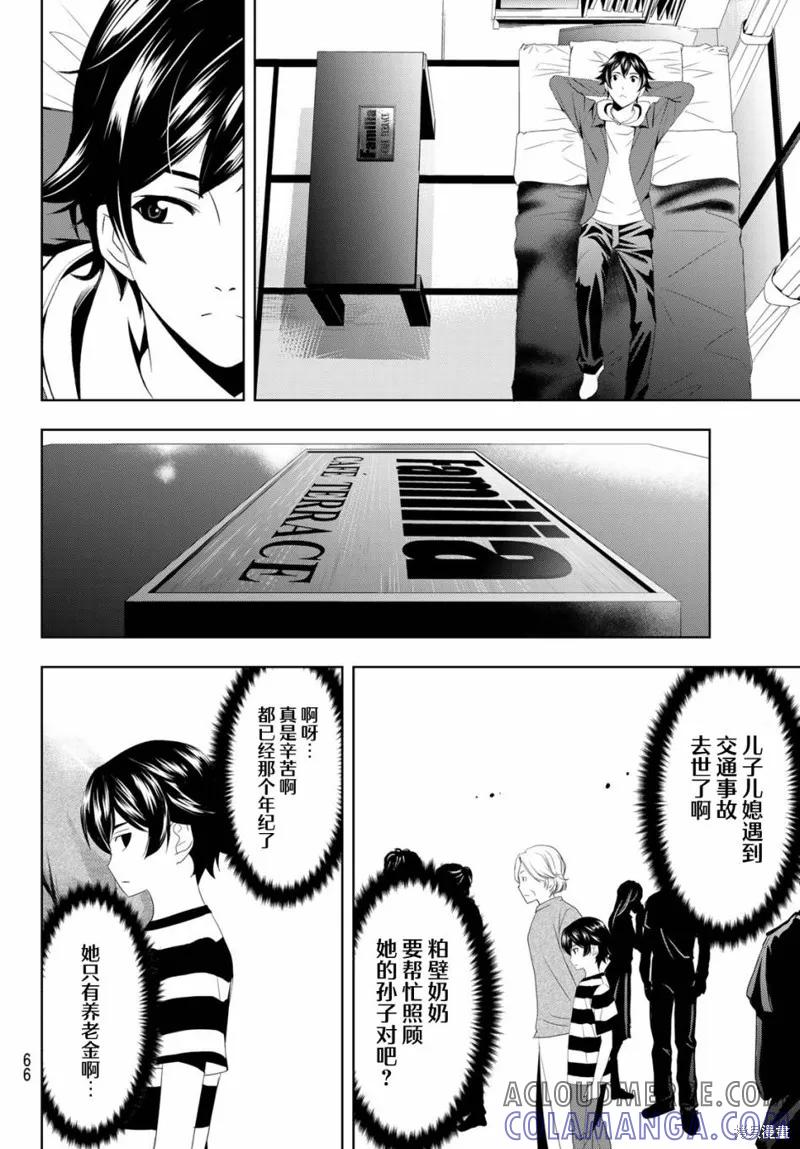 女神的露天咖啡厅 - 第01话 - 第52张图