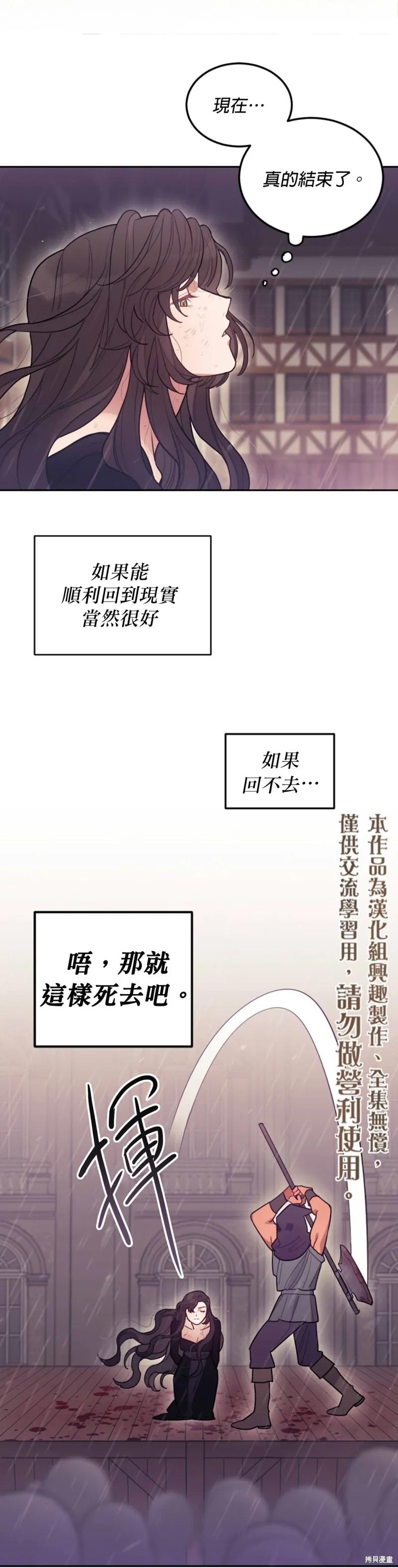《男主我就敬谢不敏了！》第01话 第45页
