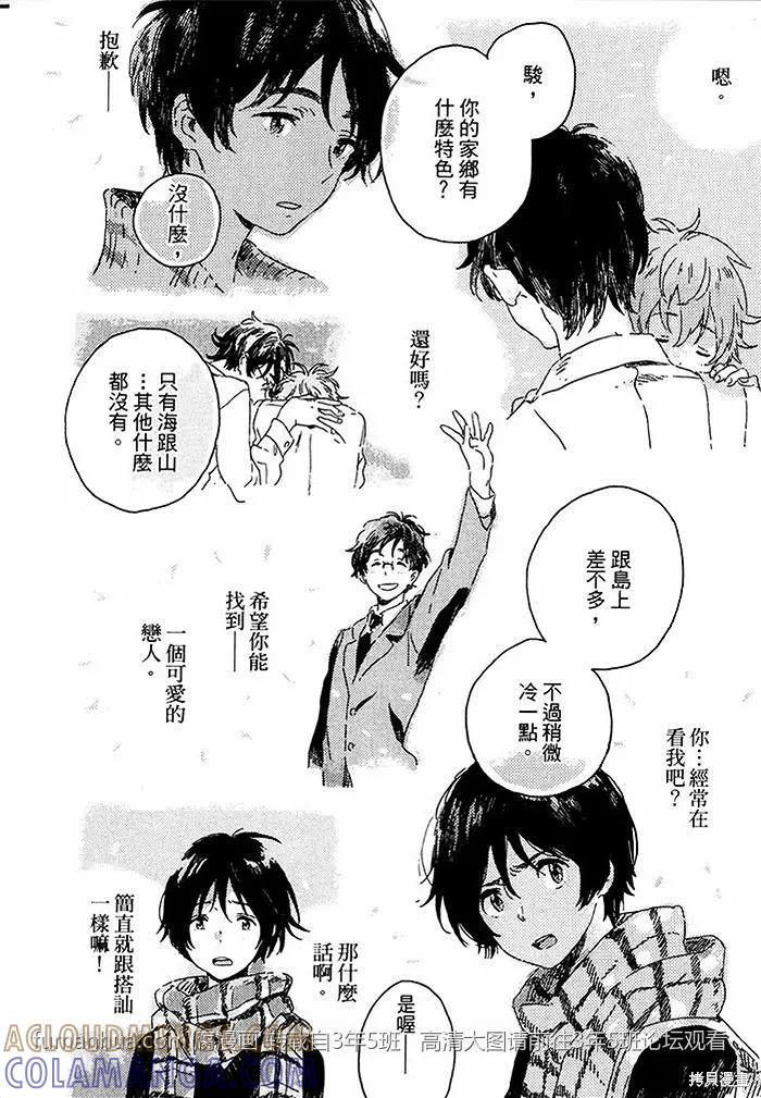 春风的异邦人 - 第01话 - 第46张图