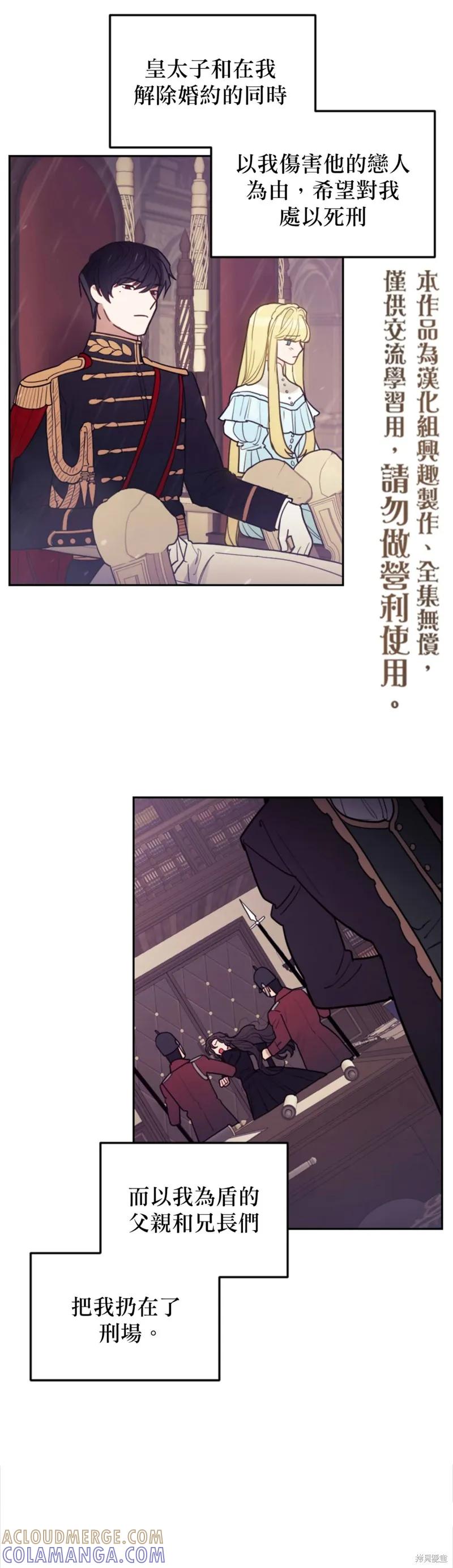《男主我就敬谢不敏了！》第01话 第40页