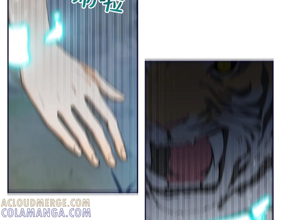 《和猛虎大人的恋爱旅行》第1话 唯一的神兽 第193页