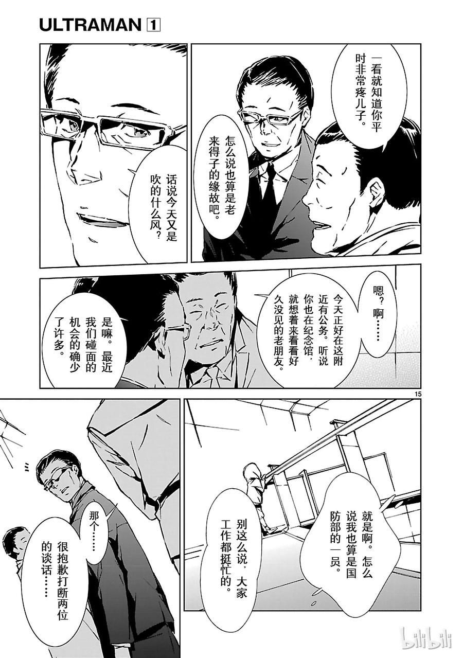 机动奥特曼 1 遗产 第28页