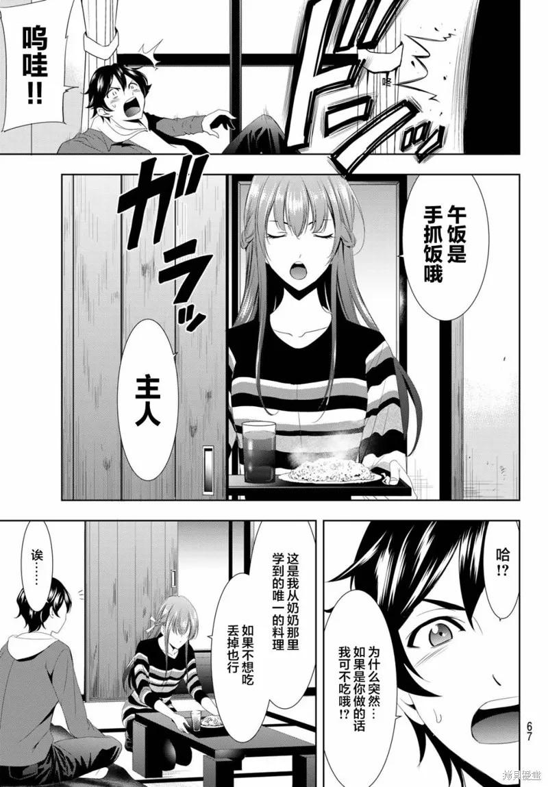 女神的露天咖啡厅 - 第01话 - 第53张图