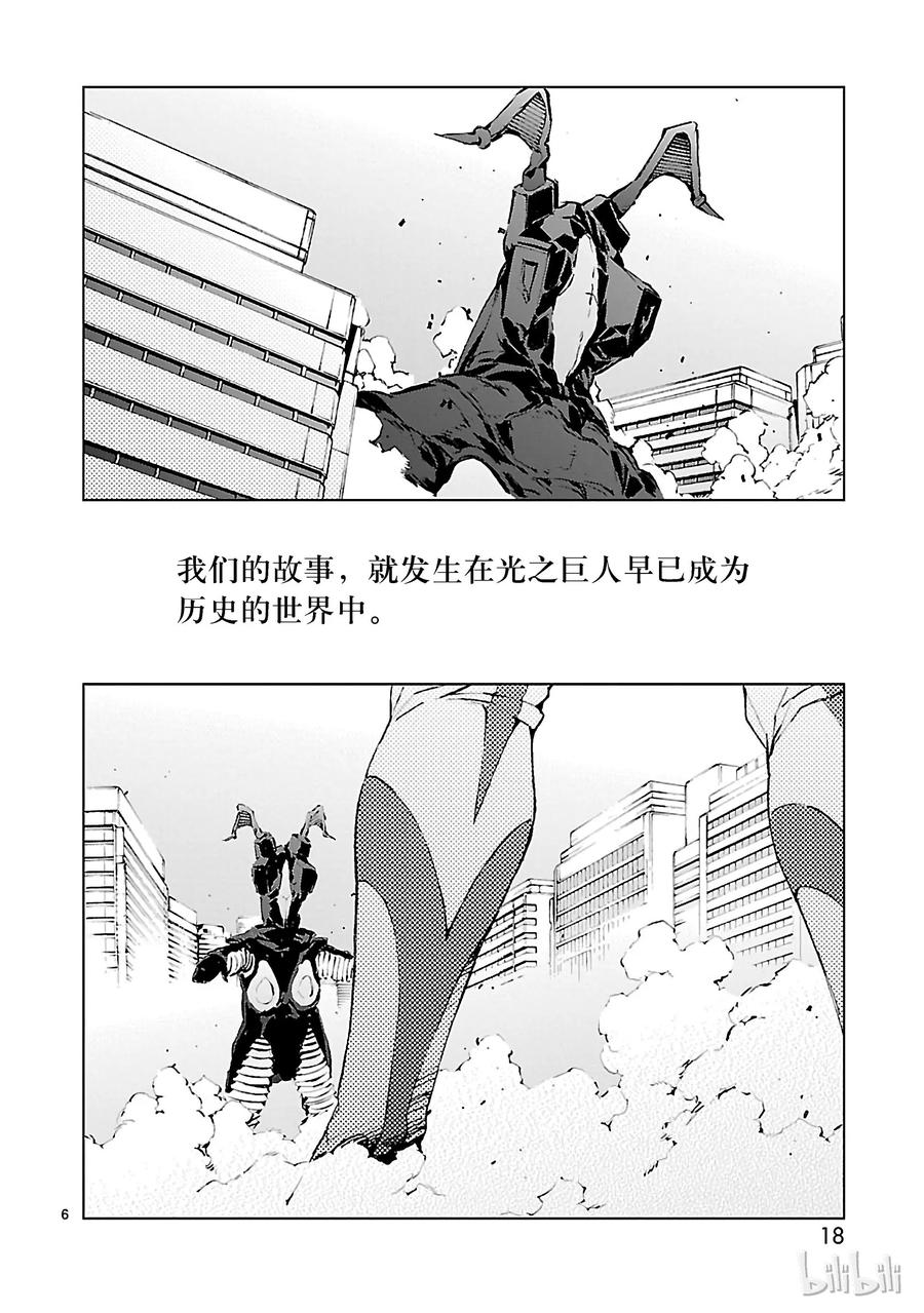 机动奥特曼 1 遗产 第19页