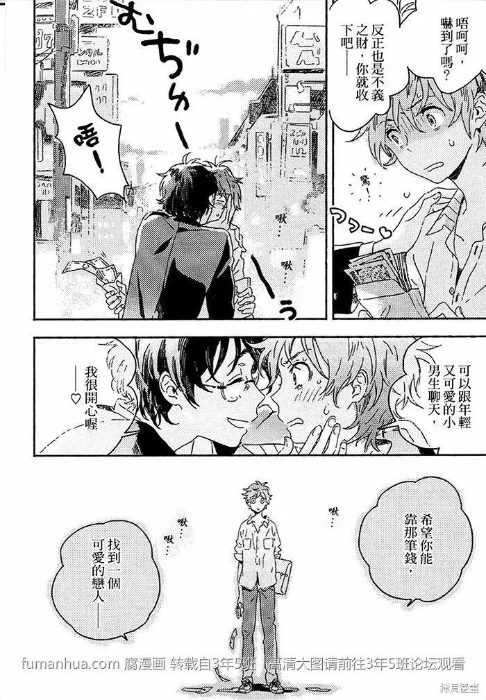 春风的异邦人 - 第01话 - 第42张图