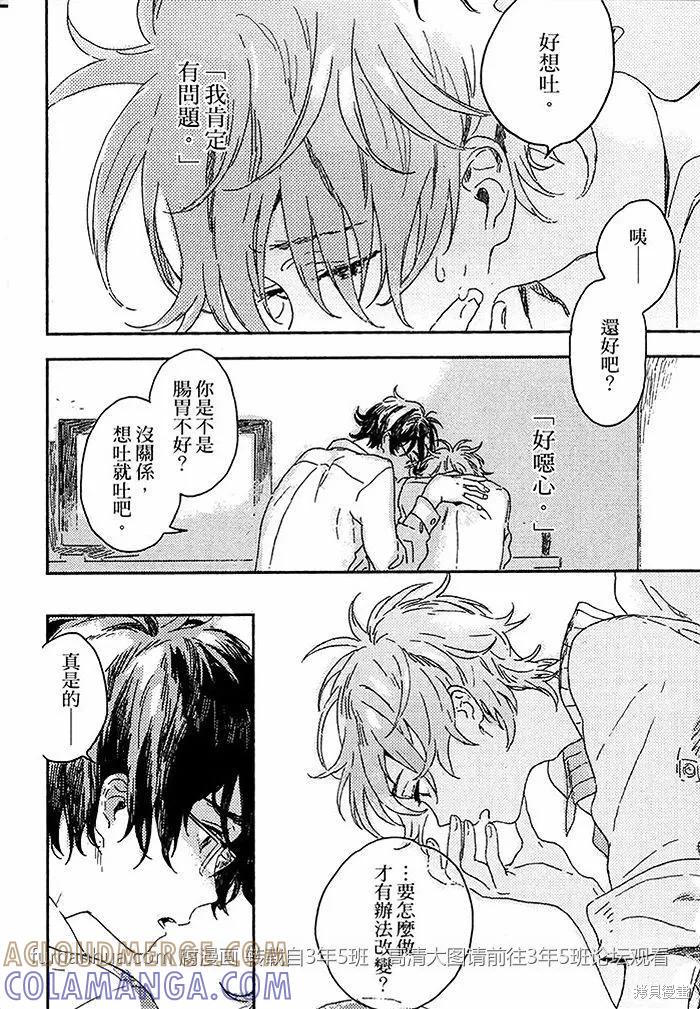 春风的异邦人 - 第01话 - 第40张图