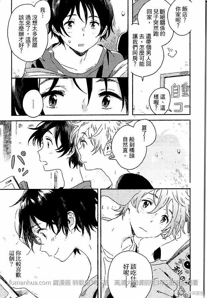 春风的异邦人 - 第01话 - 第45张图