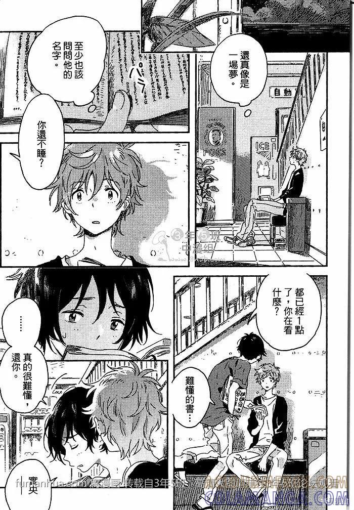 春风的异邦人 - 第01话 - 第43张图