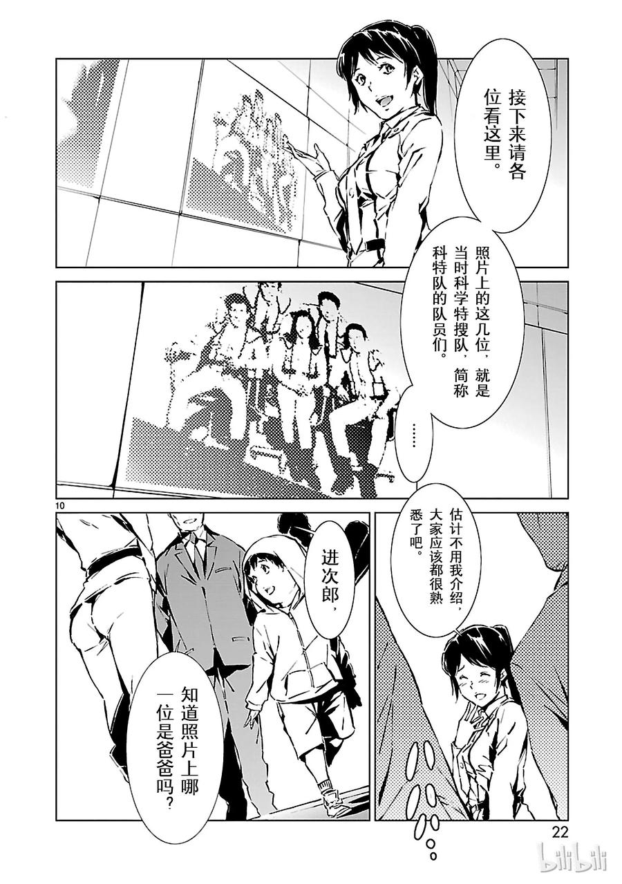 机动奥特曼 1 遗产 第23页