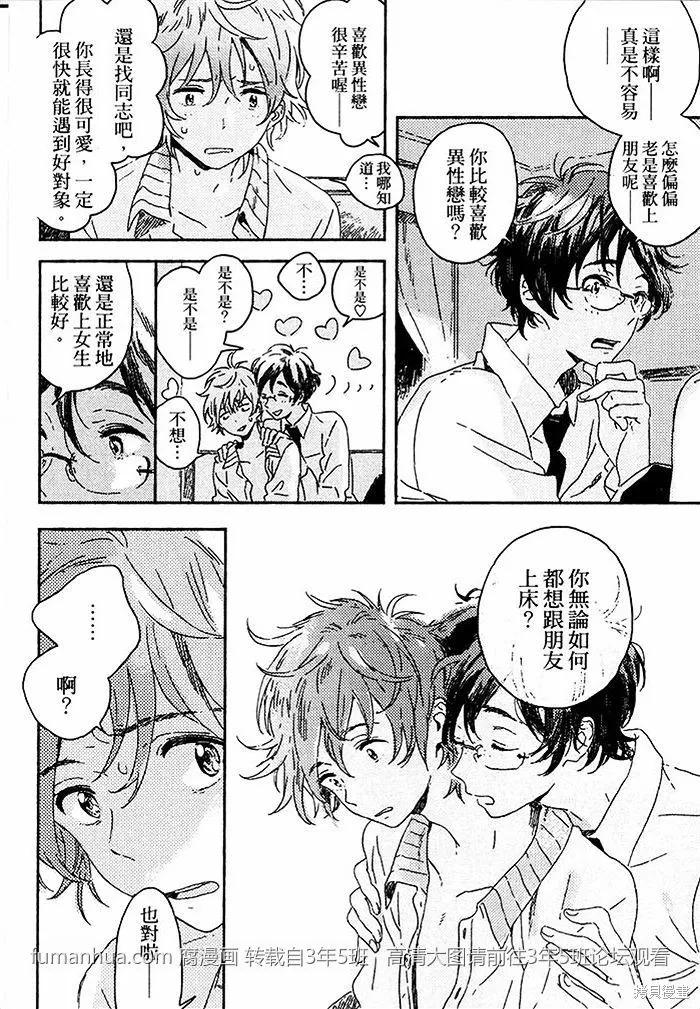 春风的异邦人 - 第01话 - 第38张图