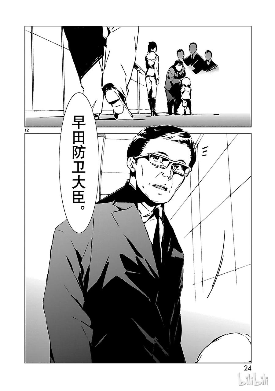 机动奥特曼 1 遗产 第25页