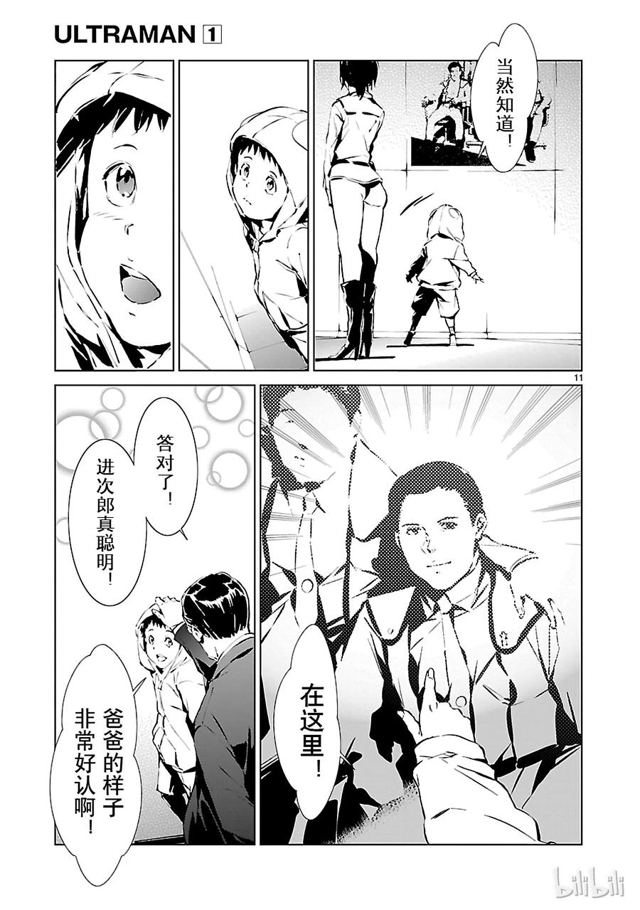机动奥特曼 1 遗产 第24页