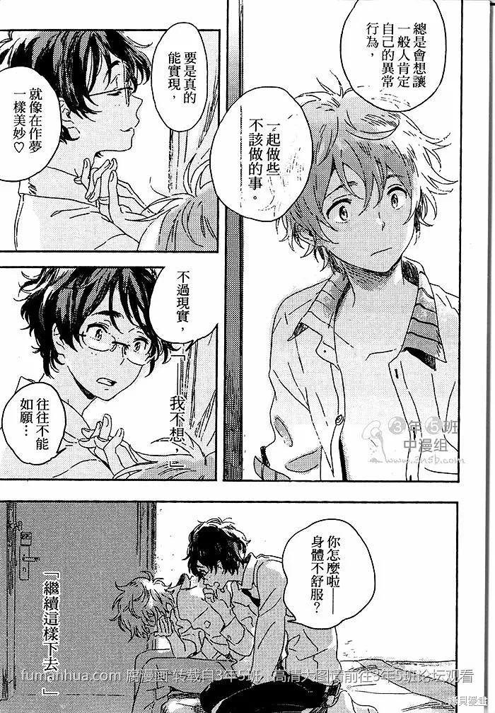 春风的异邦人 - 第01话 - 第39张图