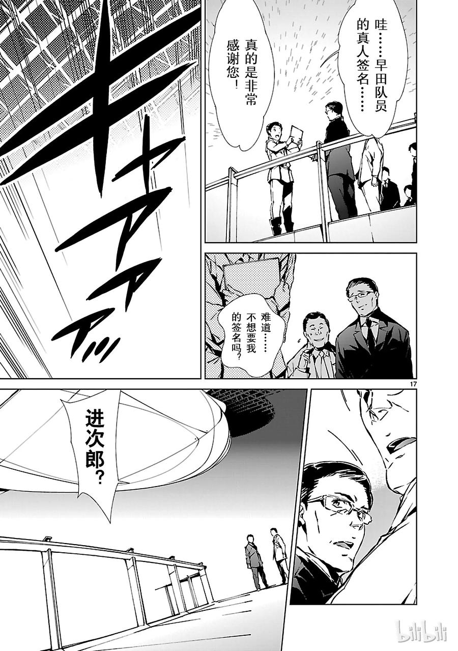 机动奥特曼 1 遗产 第30页