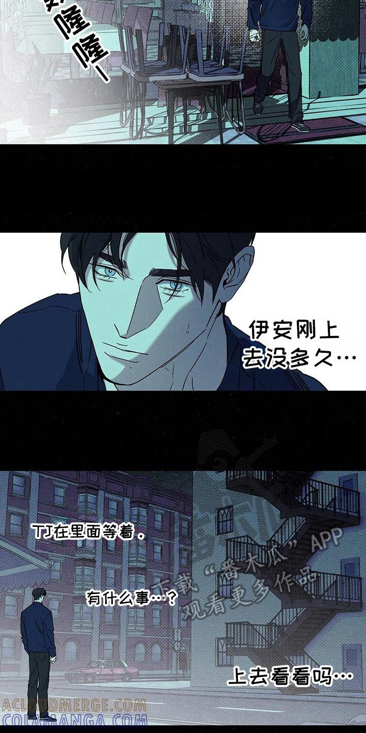 《狂沙肆虐》第101章：【第二季】为了追他？ 第7页