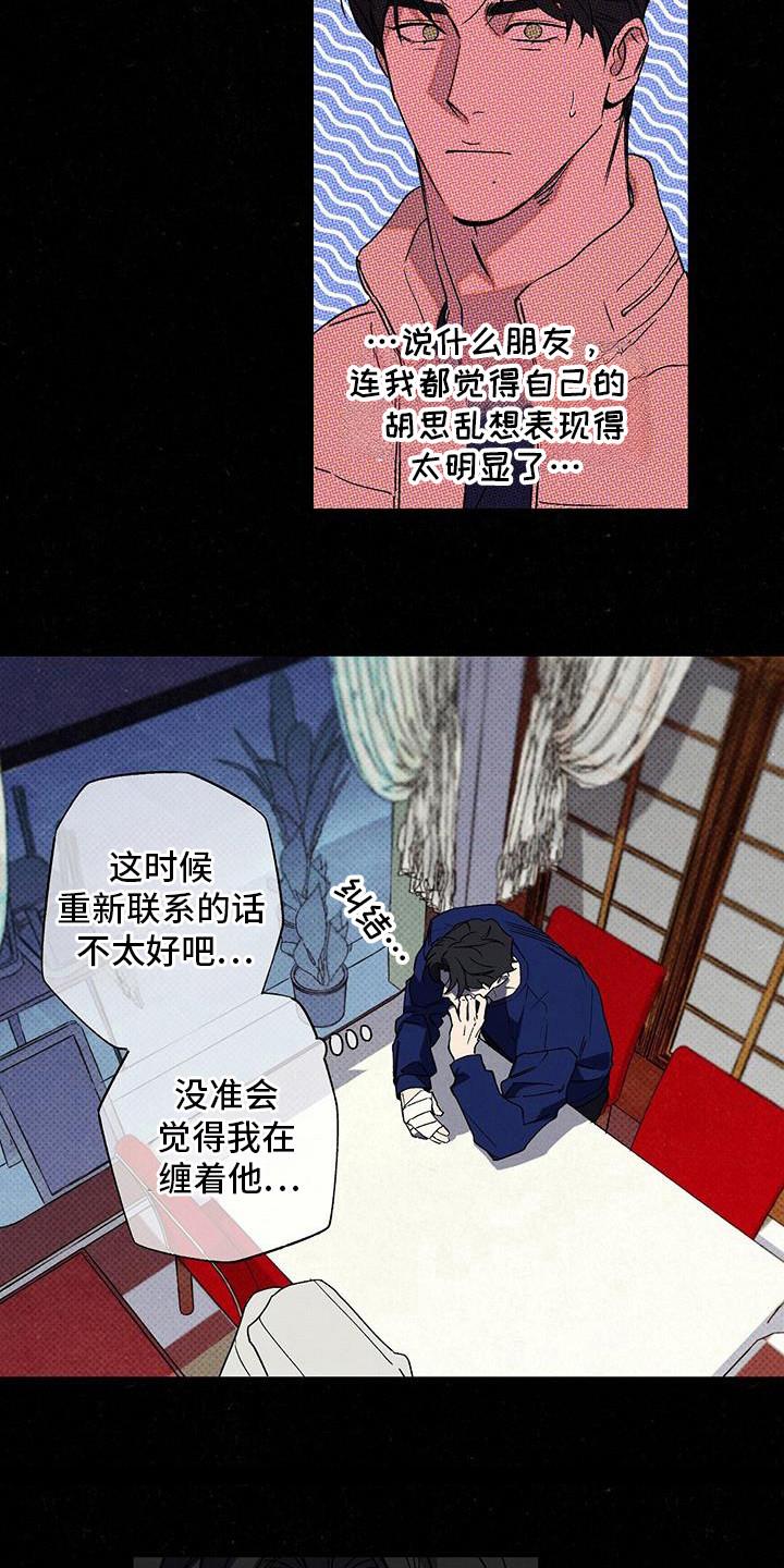 《狂沙肆虐》第101章：【第二季】为了追他？ 第4页