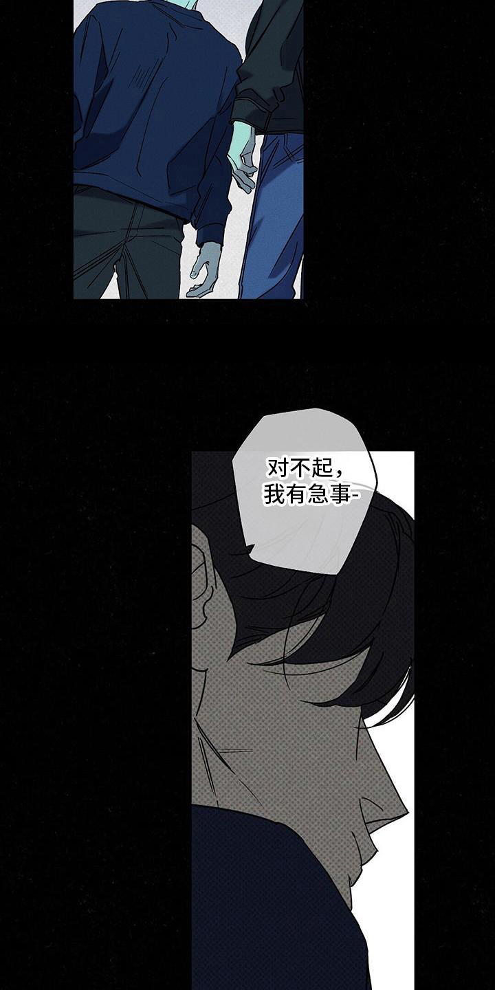 《狂沙肆虐》第101章：【第二季】为了追他？ 第16页