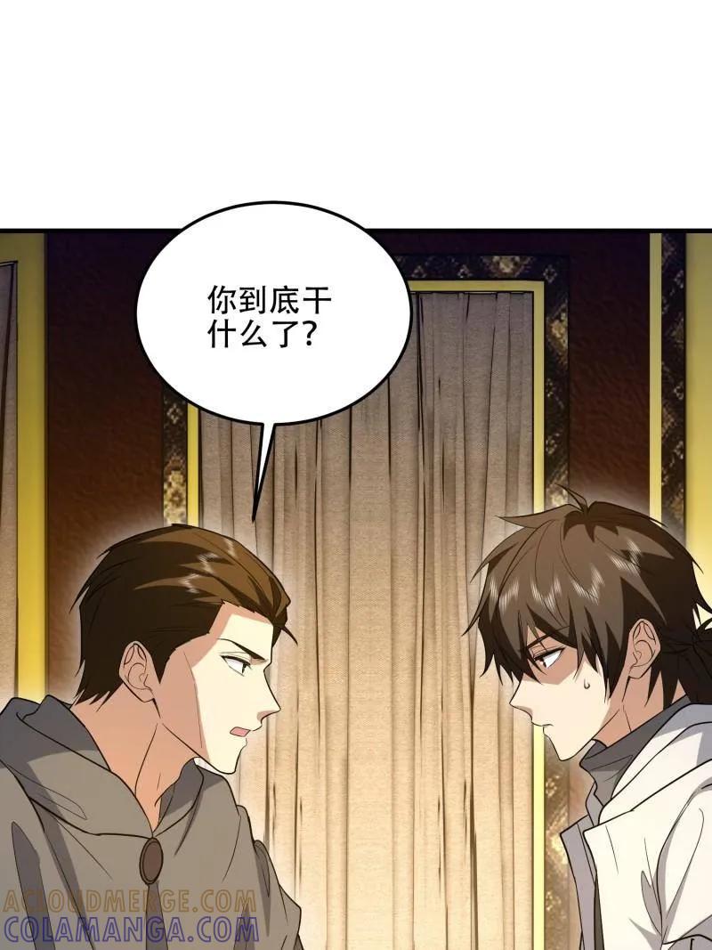 第一序列 第597话 596 危机解除 第77页