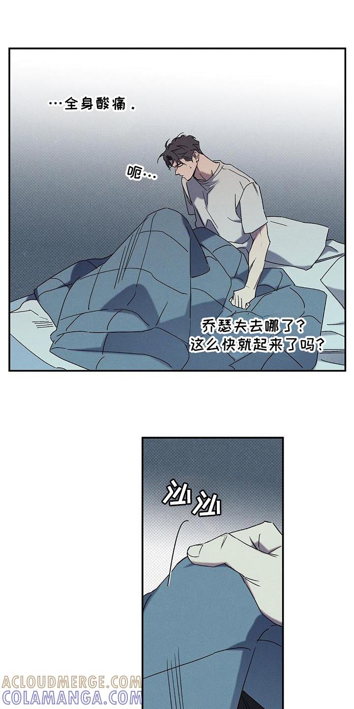 《狂沙肆虐》第102章：【第二季】醒了？ 第9页