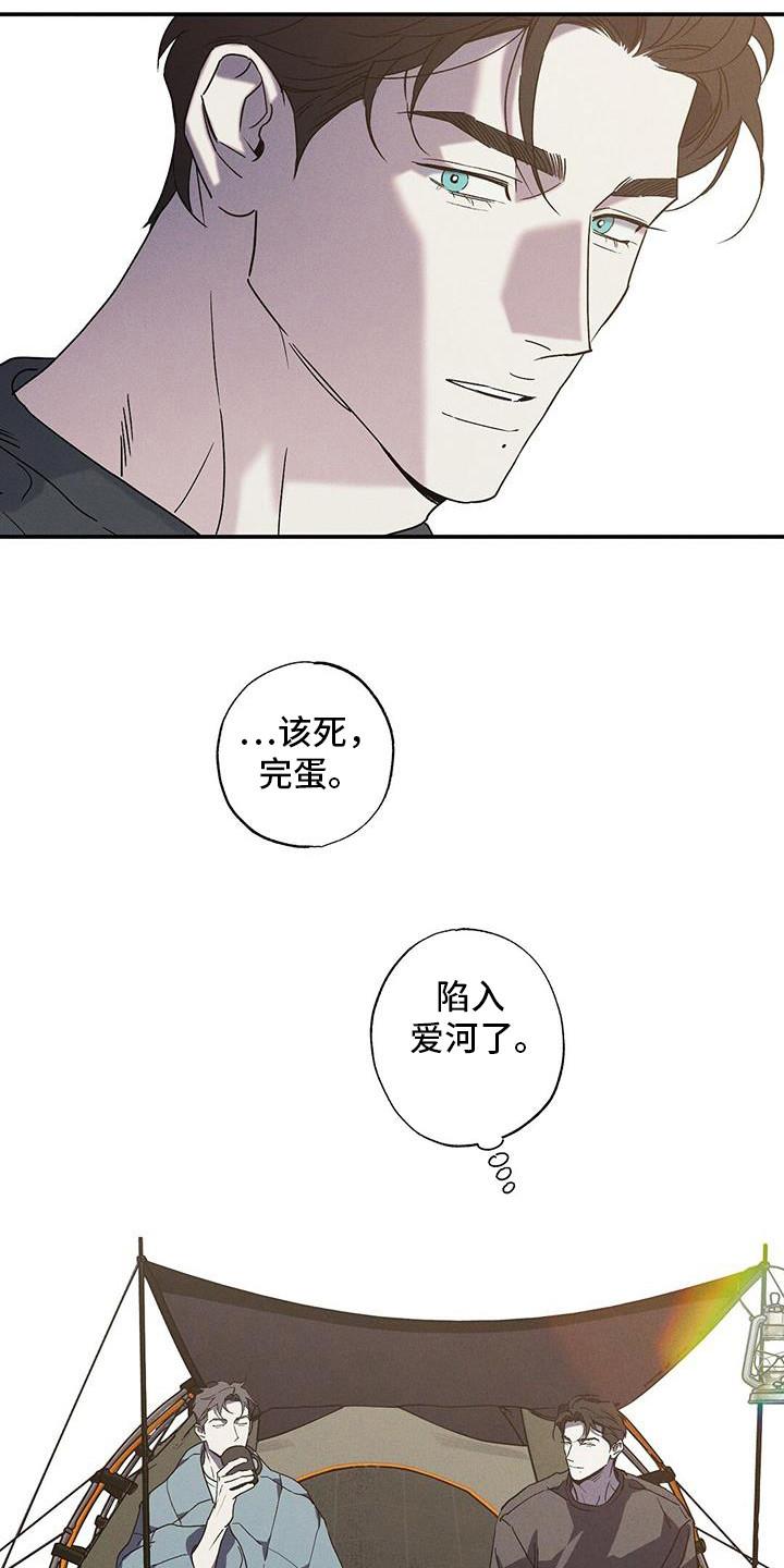《狂沙肆虐》第102章：【第二季】醒了？ 第16页