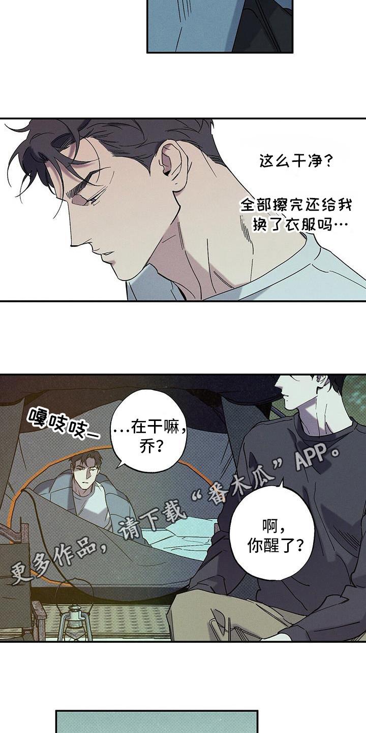 《狂沙肆虐》第102章：【第二季】醒了？ 第10页
