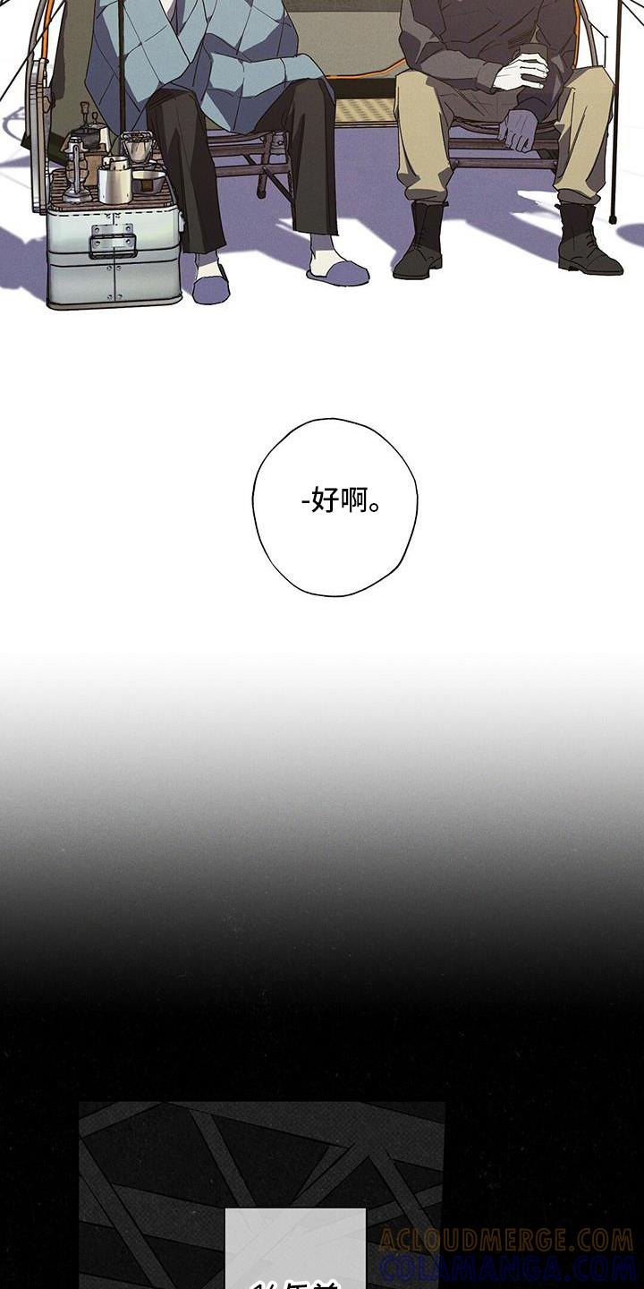 《狂沙肆虐》第102章：【第二季】醒了？ 第17页