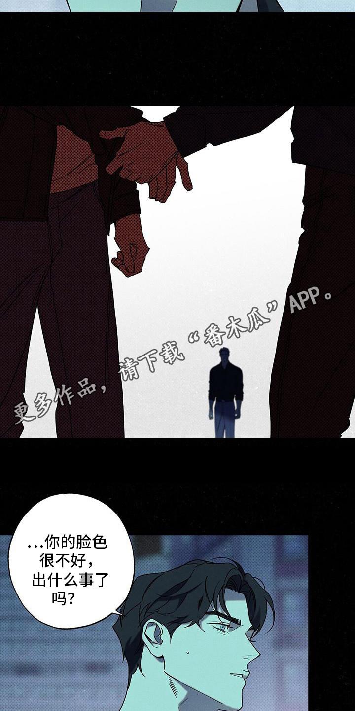 《狂沙肆虐》第102章：【第二季】醒了？ 第2页