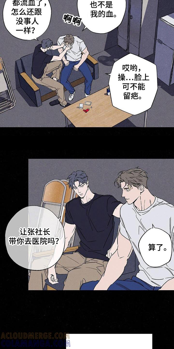 《狂沙肆虐》第103章：【第二季】为了女朋友 第11页