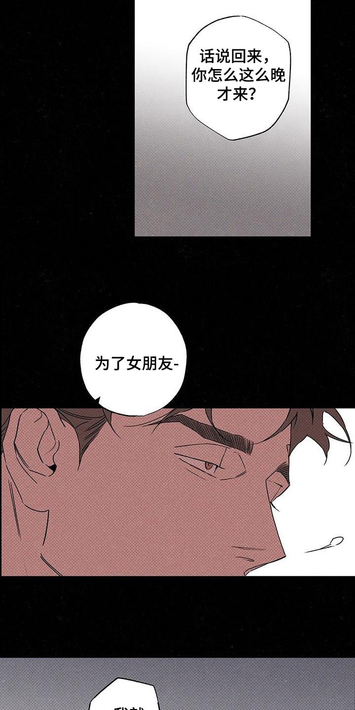 《狂沙肆虐》第103章：【第二季】为了女朋友 第12页