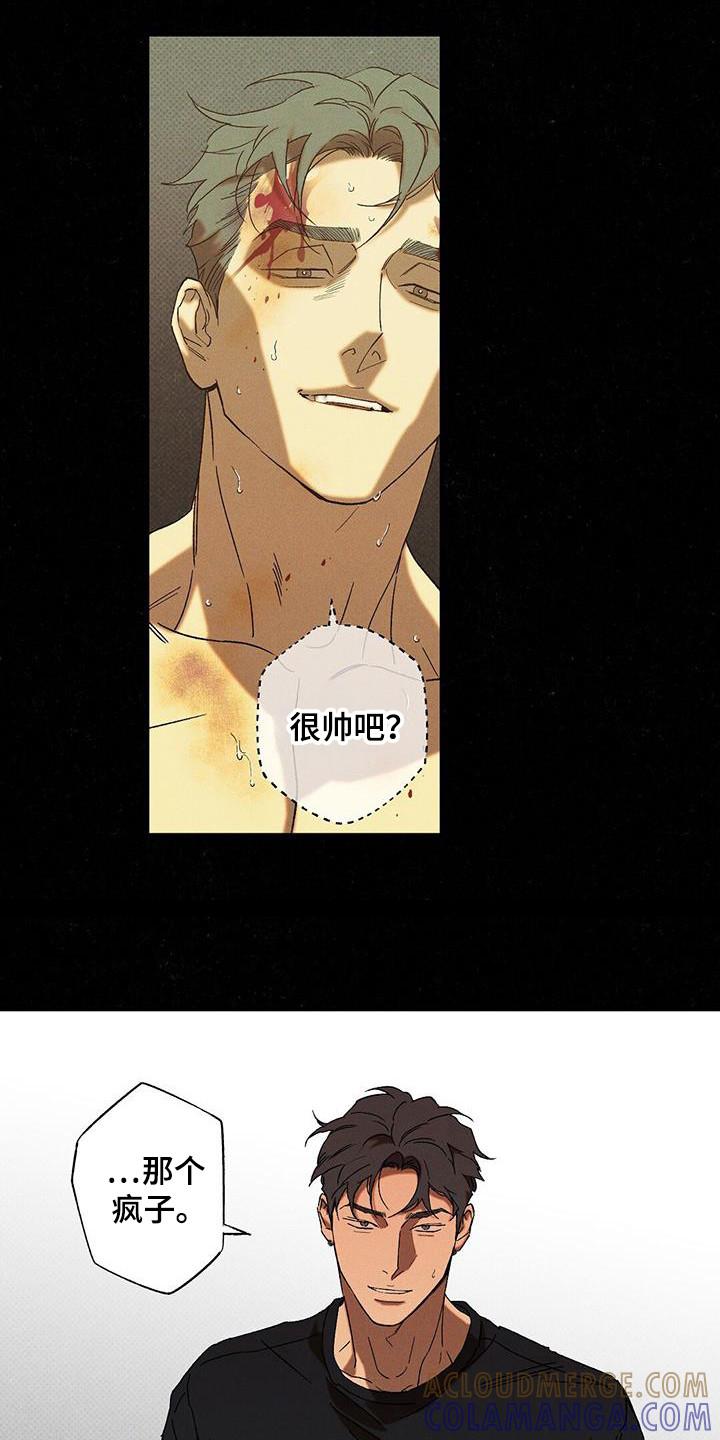 《狂沙肆虐》第103章：【第二季】为了女朋友 第9页